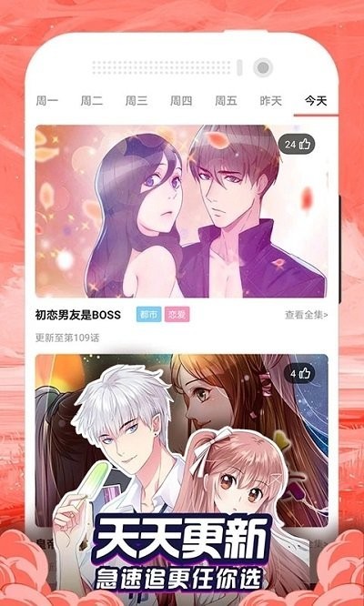 免费漫画大全app