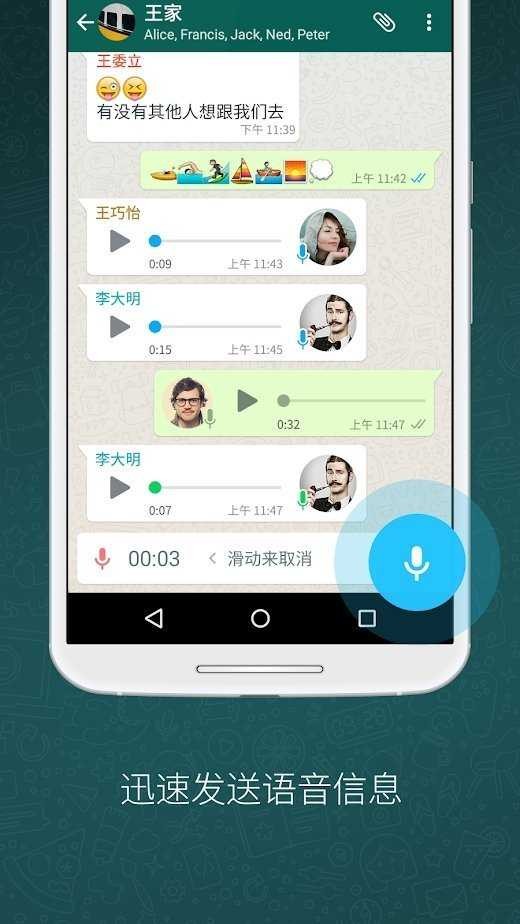 快速下载WhatsApp