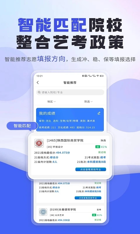 艺考填报志愿app