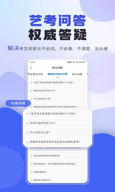 艺考填报志愿app