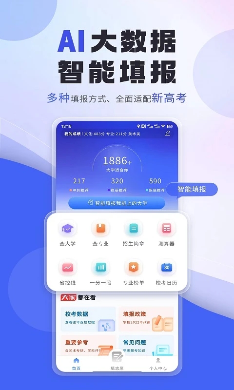 艺考填报志愿app