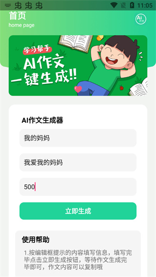 ai作文生成器app