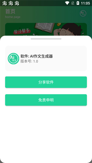 ai作文生成器app2