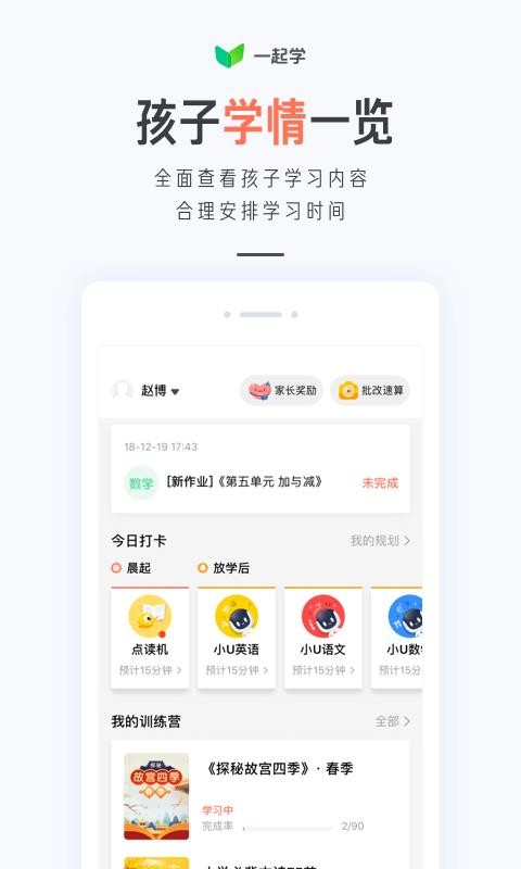 一起学英语截图