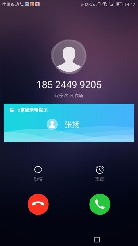 e掌通最新版