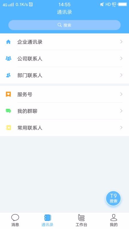 e掌通最新版2