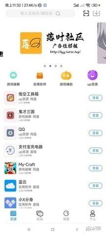 落叶社区app