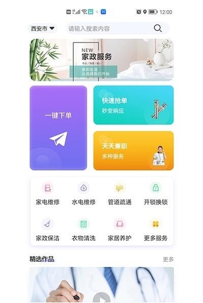 百变零工商家版app官方版