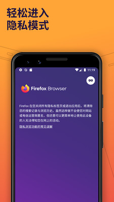 火狐浏览器Firefox