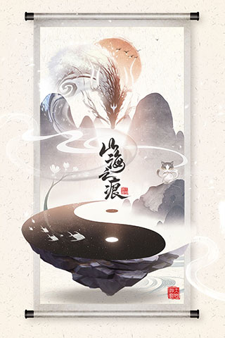山海之痕红包版3