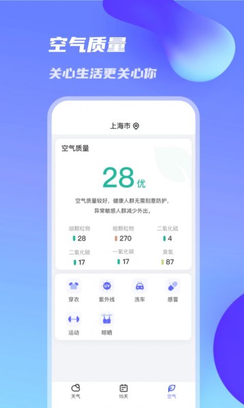 万里天气预报截图3