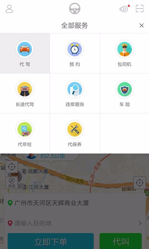 安代驾APP截图3