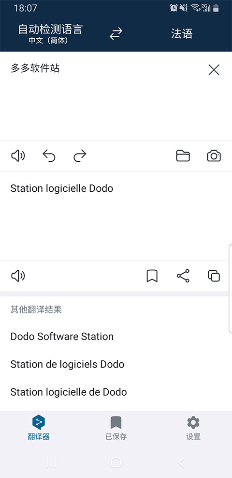 deepl翻译器app