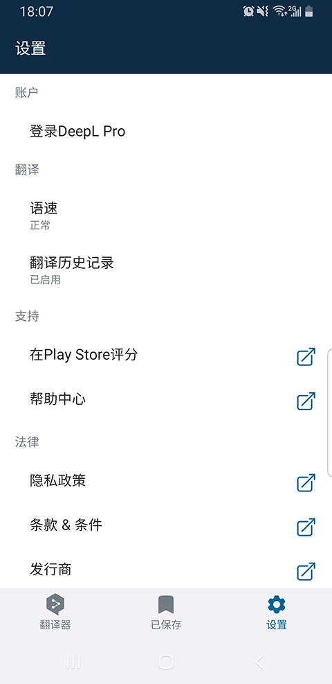 deepl翻译器app