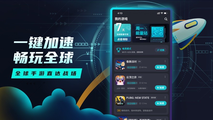 tap加速器截图3