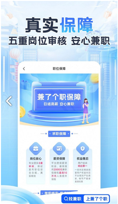 兼了个职app