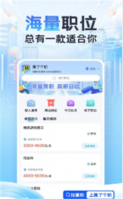 兼了个职app