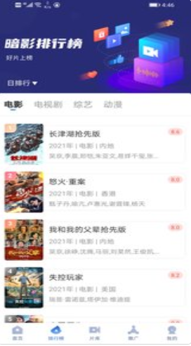 暗影播放器app截图3