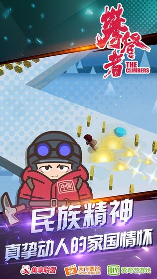 攀登者手游