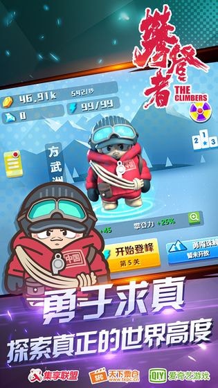 攀登者手游3