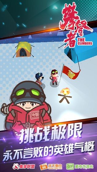 攀登者手游2