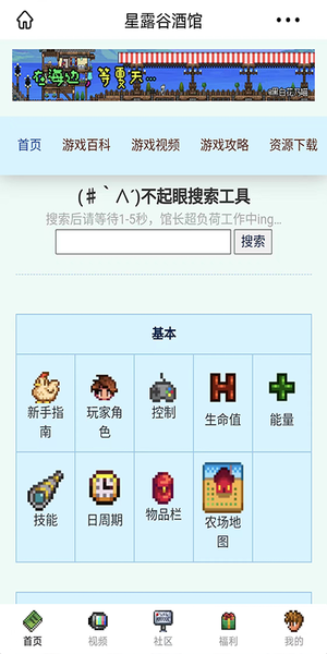 星露谷酒馆app3
