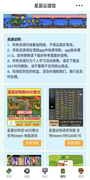 星露谷酒馆app2