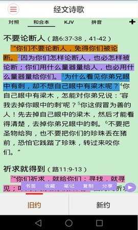 精读圣经下载安装免费2023版本