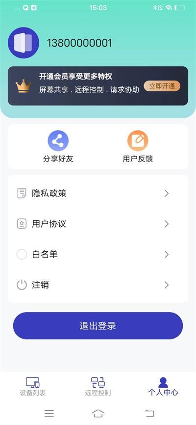 蜻蜓远程协助软件app手机版