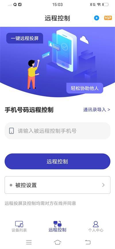 蜻蜓远程协助软件app手机版