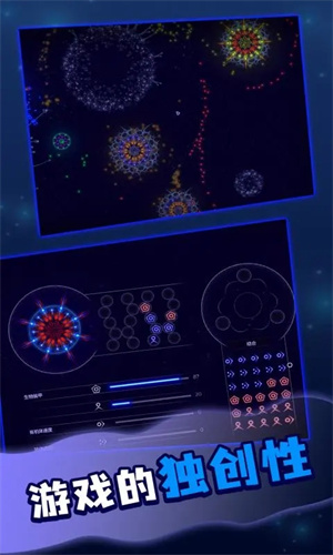 微生物模拟器截图1