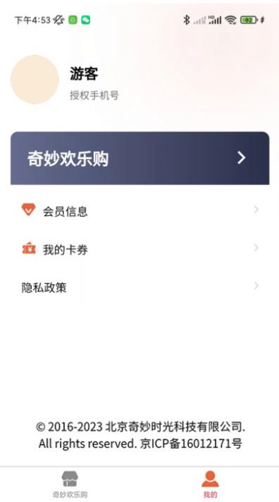 奇妙欢乐购app3