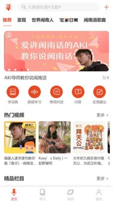 说咱闽南话1