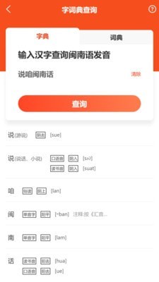 说咱闽南话3