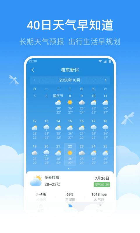 蜻蜓天气预报V2.5.0