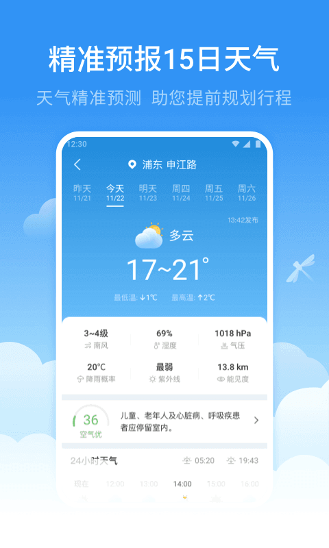 蜻蜓天气预报V2.5.0