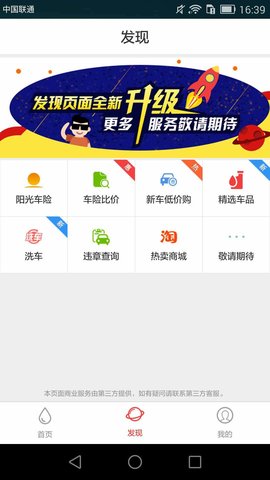 车到加油app