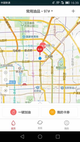 车到加油app