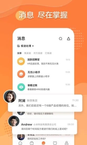 前程无忧51job手机版截图3