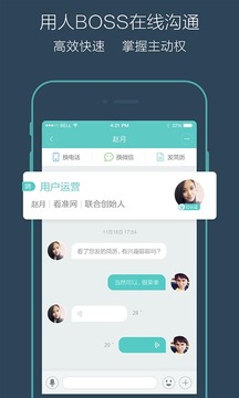 Boss直聘企业版新版截图3