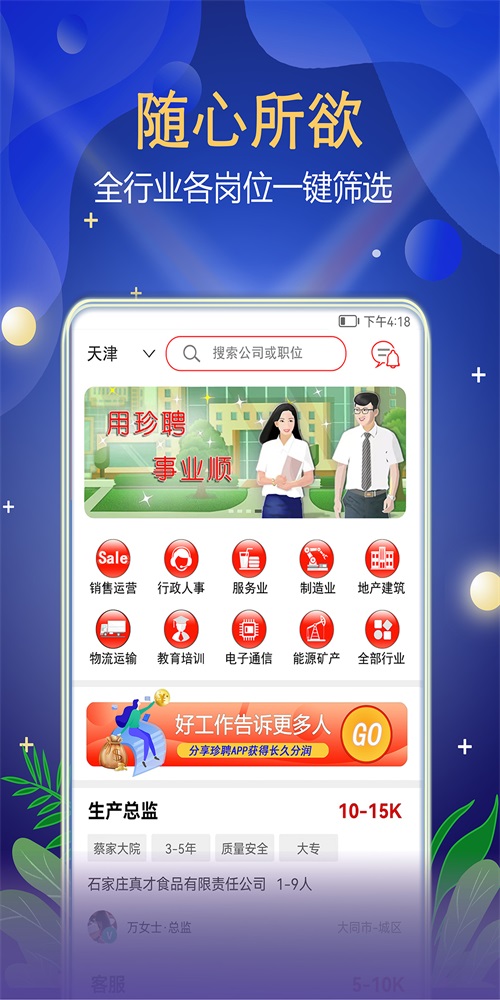 珍聘app最新版