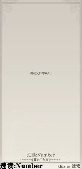 速读Number正式版3
