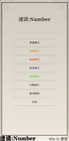 速读Number正式版2