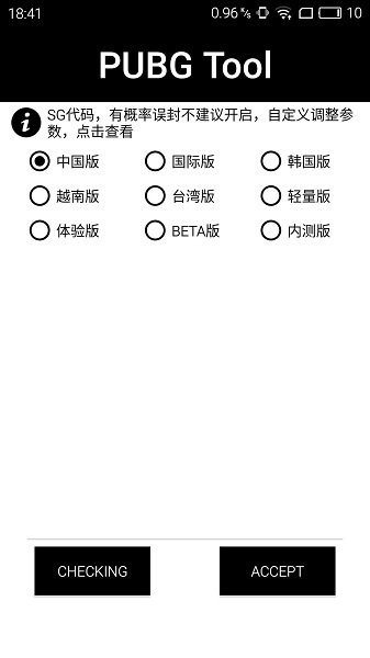 画质修改器pubgtool