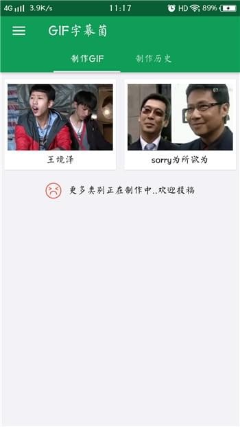 GIF字幕菌app