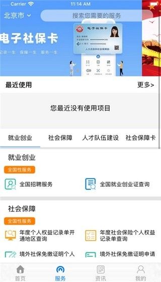 辽宁人社app