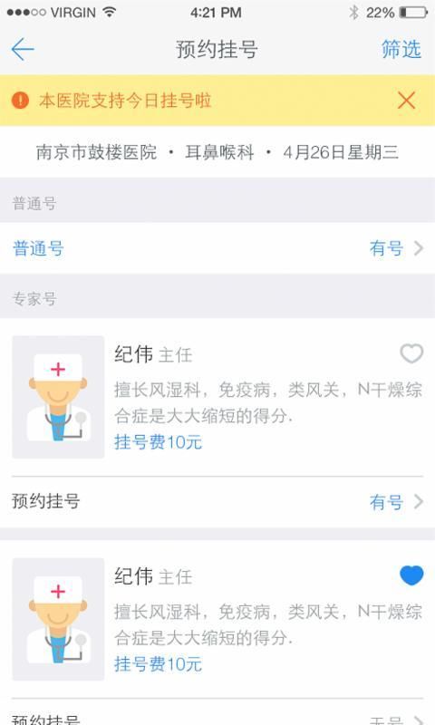 健康南京app