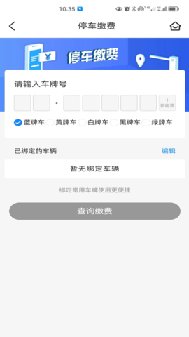 吉首阿达驻车app正式版