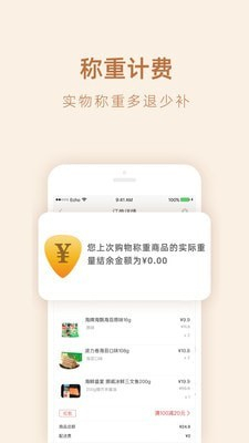 勺品生鲜app2