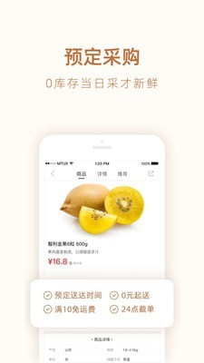 勺品生鲜app1